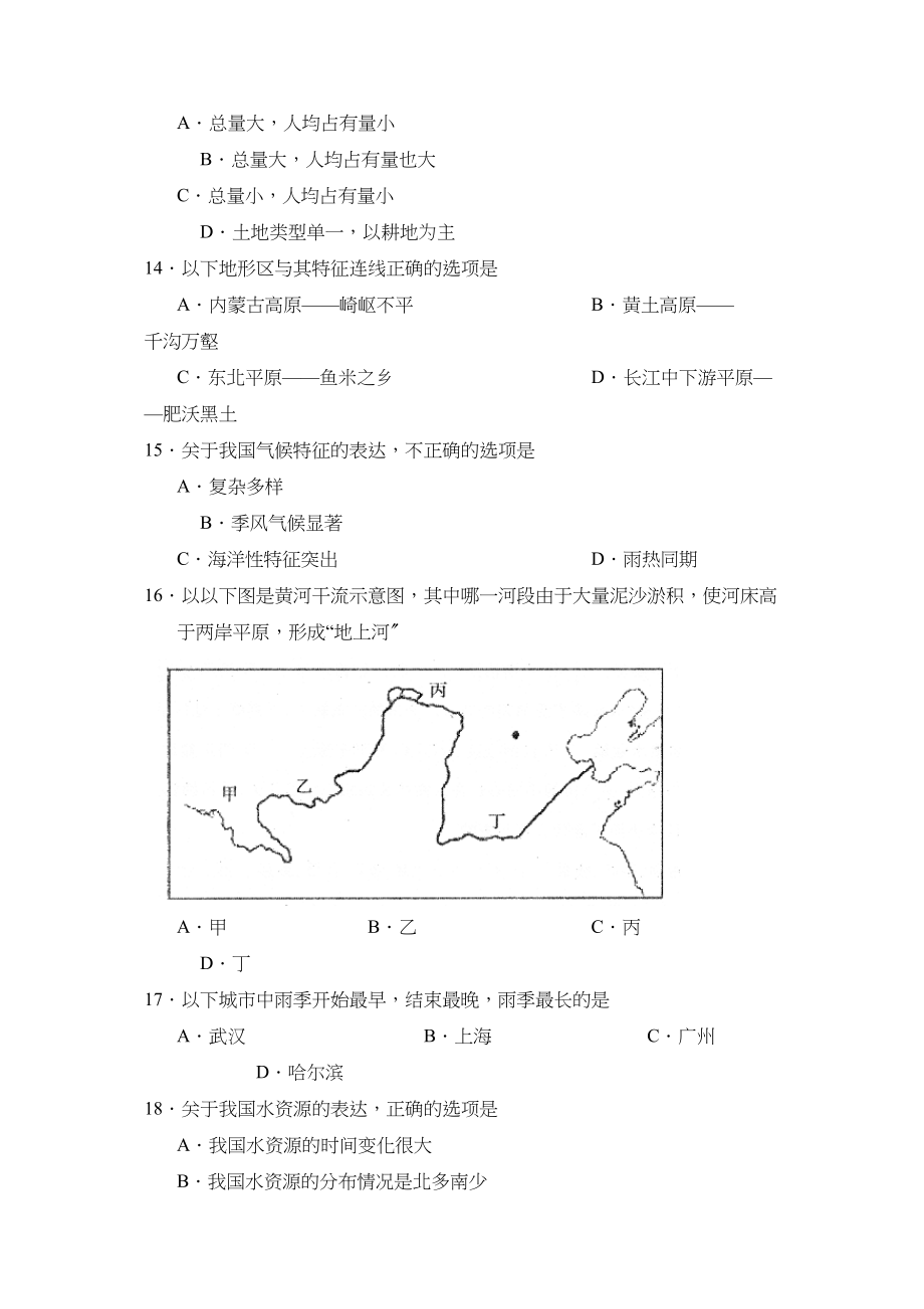 2023年度莱州市第一学期初二期中考试初中地理.docx_第3页