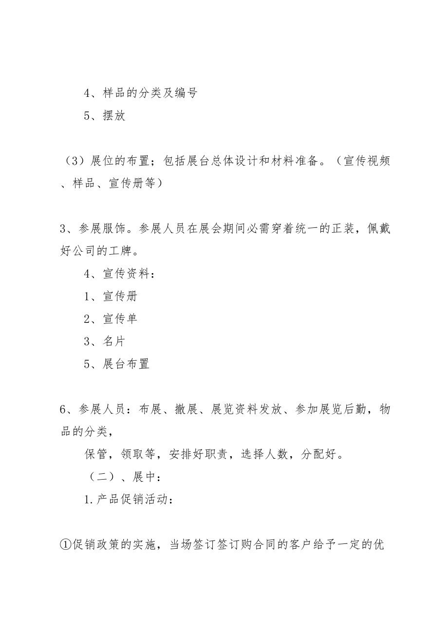 2023年展销会活动方案.doc_第2页