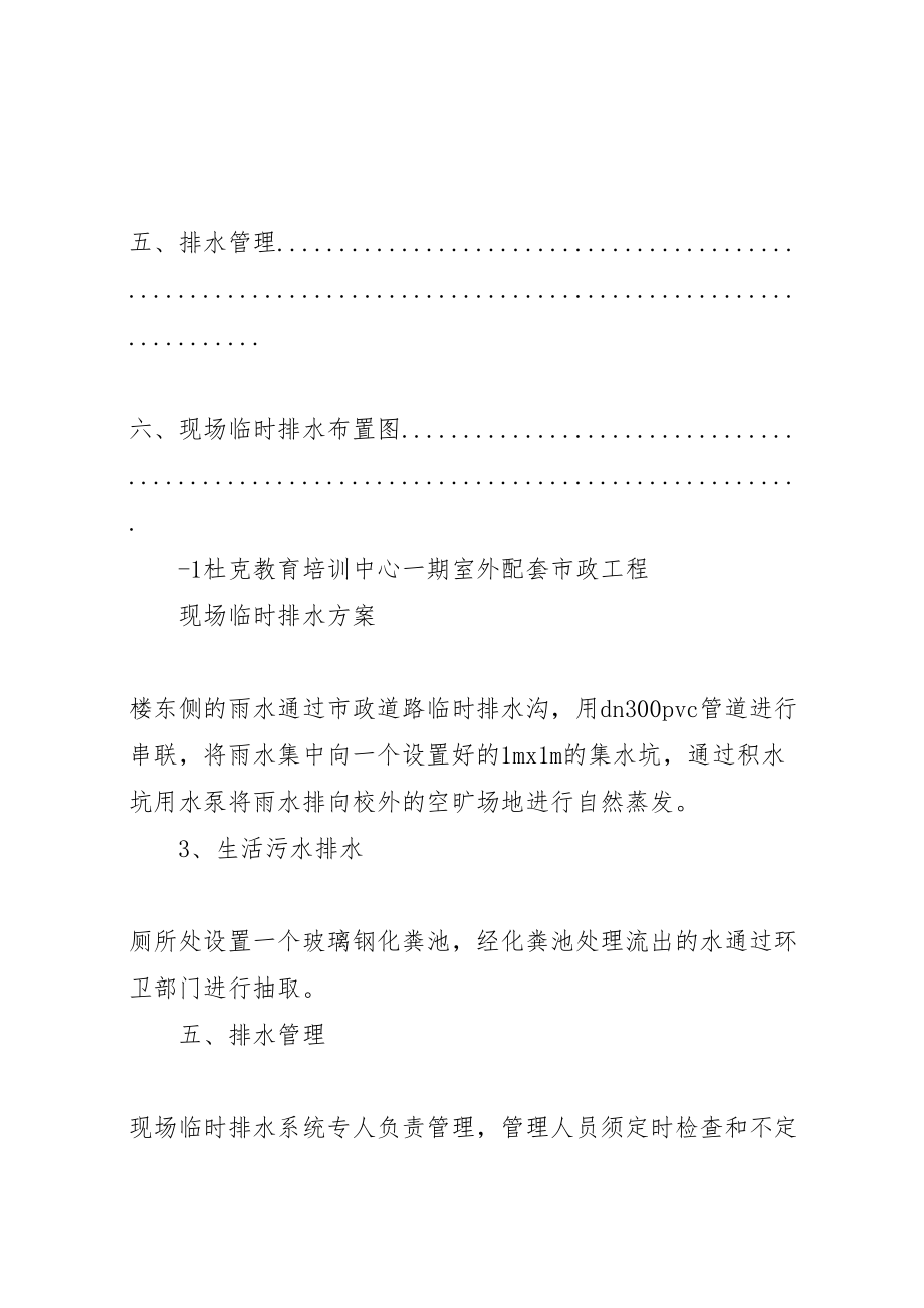 2023年云翔社区一期临时给排水方案精选合集 .doc_第2页