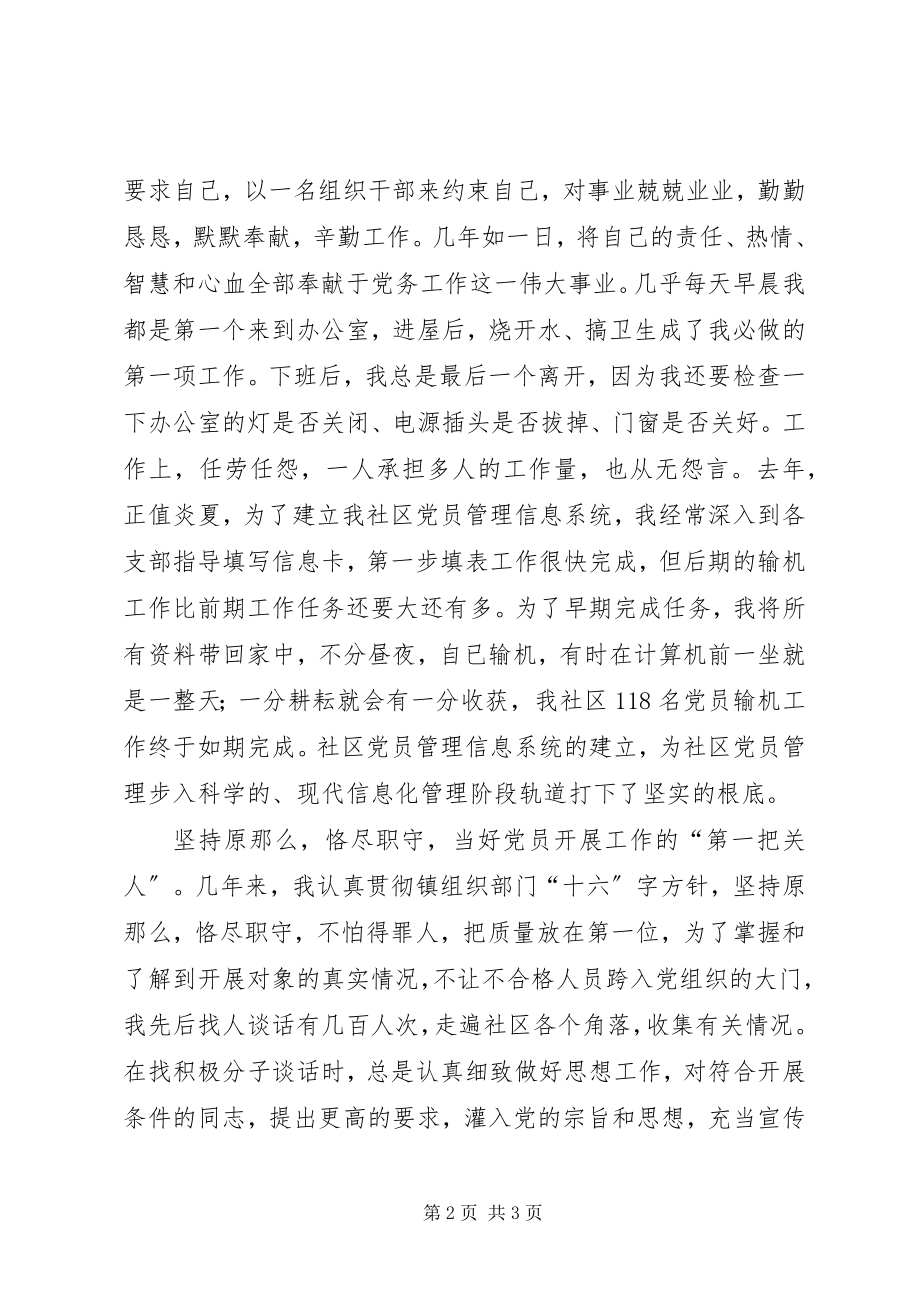 2023年先进社区党务工作者事迹材料.docx_第2页