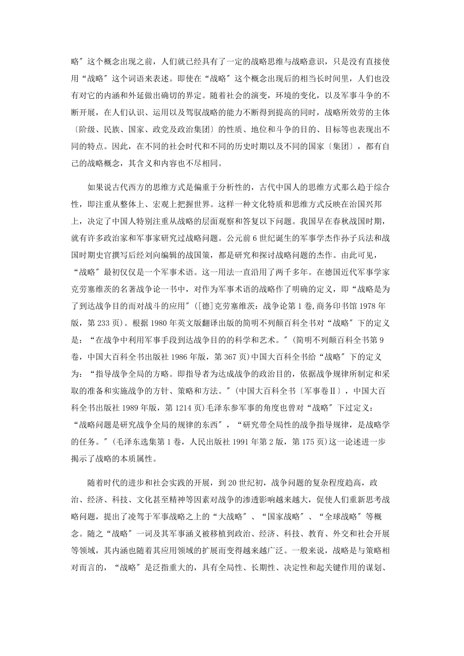 2023年战略哲学研究的几个基本问题.docx_第3页