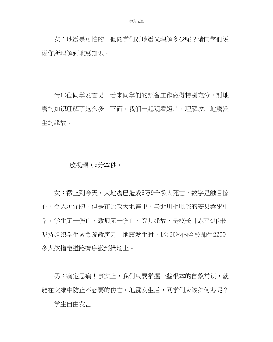 2023年抗震减灾主题班会.docx_第3页