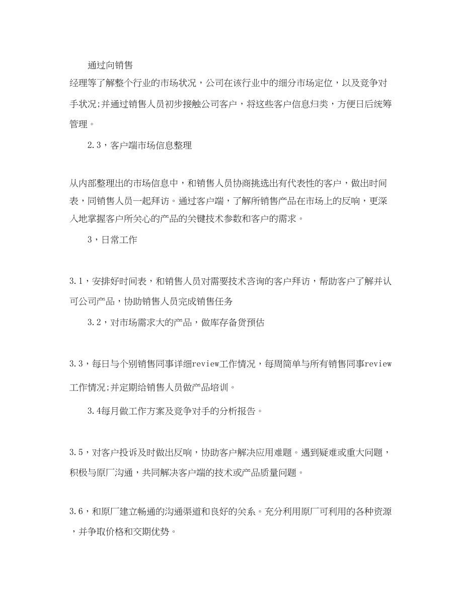 2023年度产品经理工作计划表格.docx_第2页