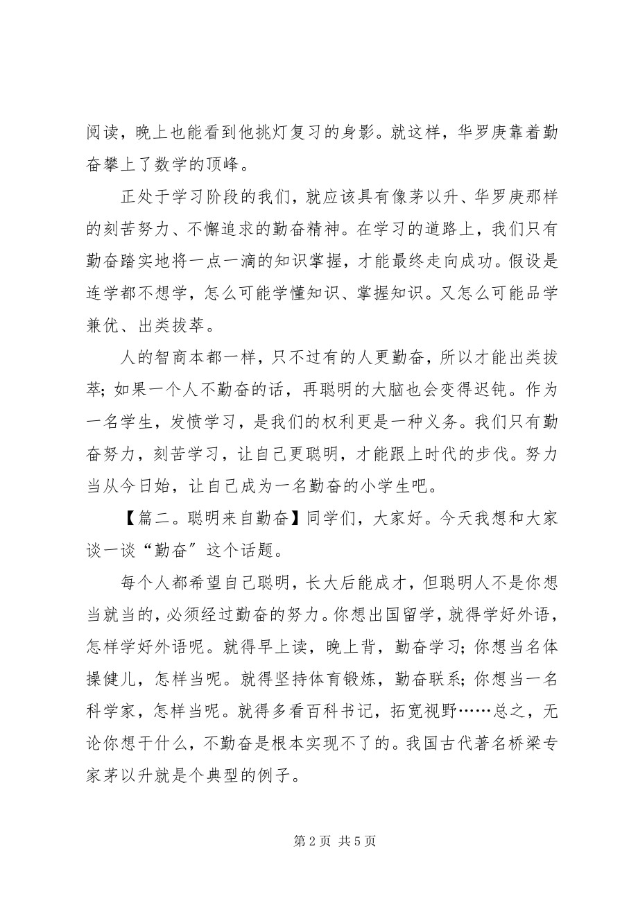 2023年写勤奋学习演讲稿.docx_第2页