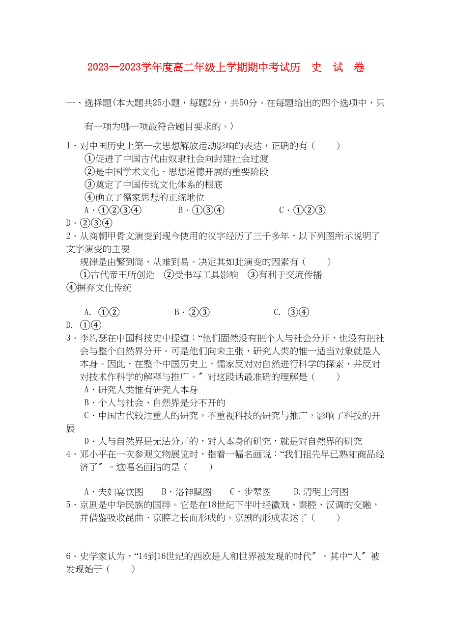 2023年江西省安福高二历史上学期期中考试新人教版.docx_第1页