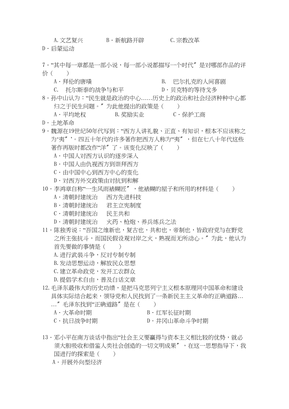 2023年江西省安福高二历史上学期期中考试新人教版.docx_第2页