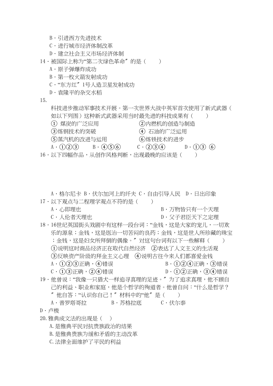 2023年江西省安福高二历史上学期期中考试新人教版.docx_第3页