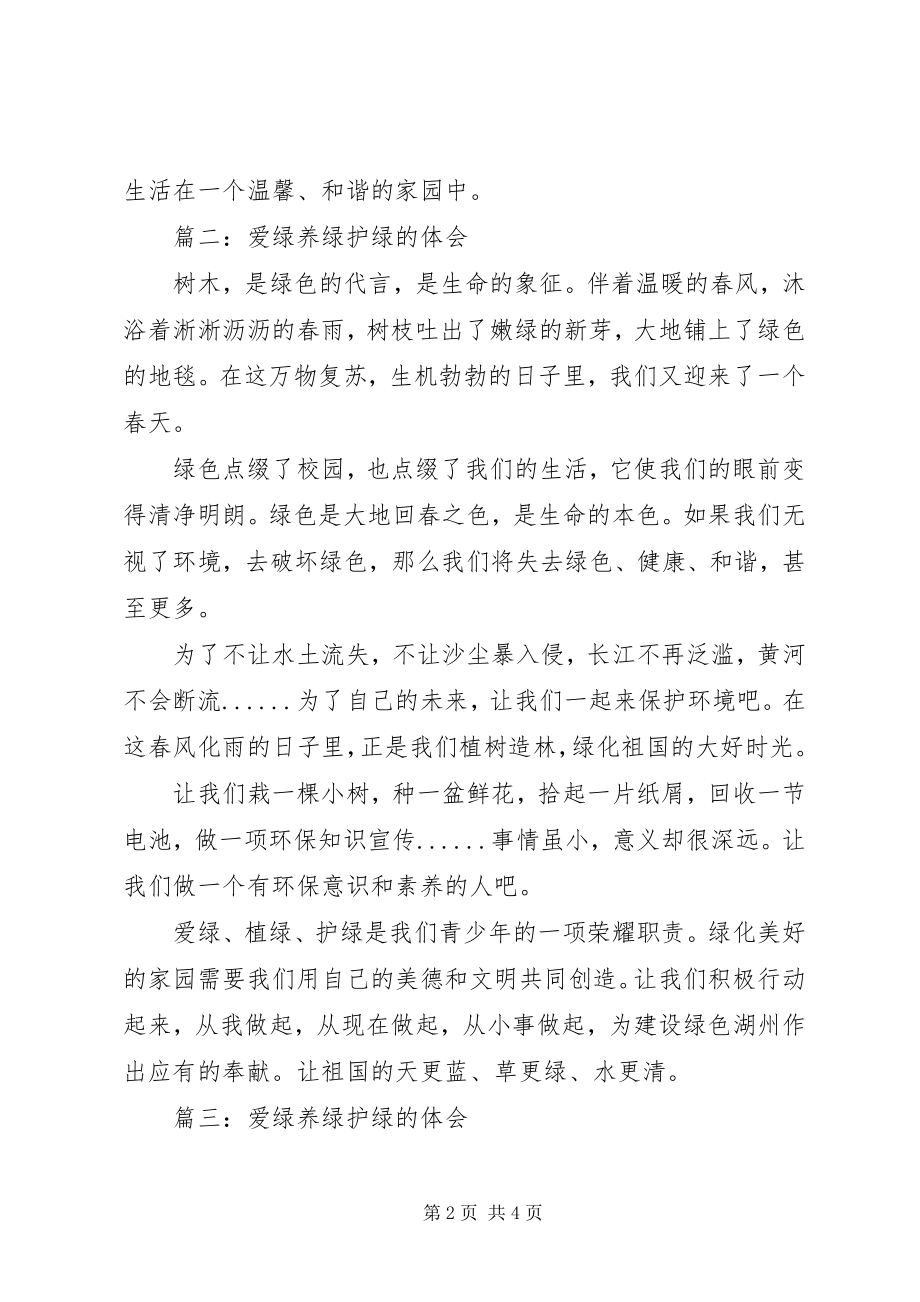 2023年护绿养绿美化校园绿色周活动总结.docx_第2页