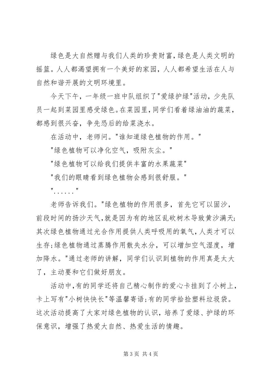 2023年护绿养绿美化校园绿色周活动总结.docx_第3页