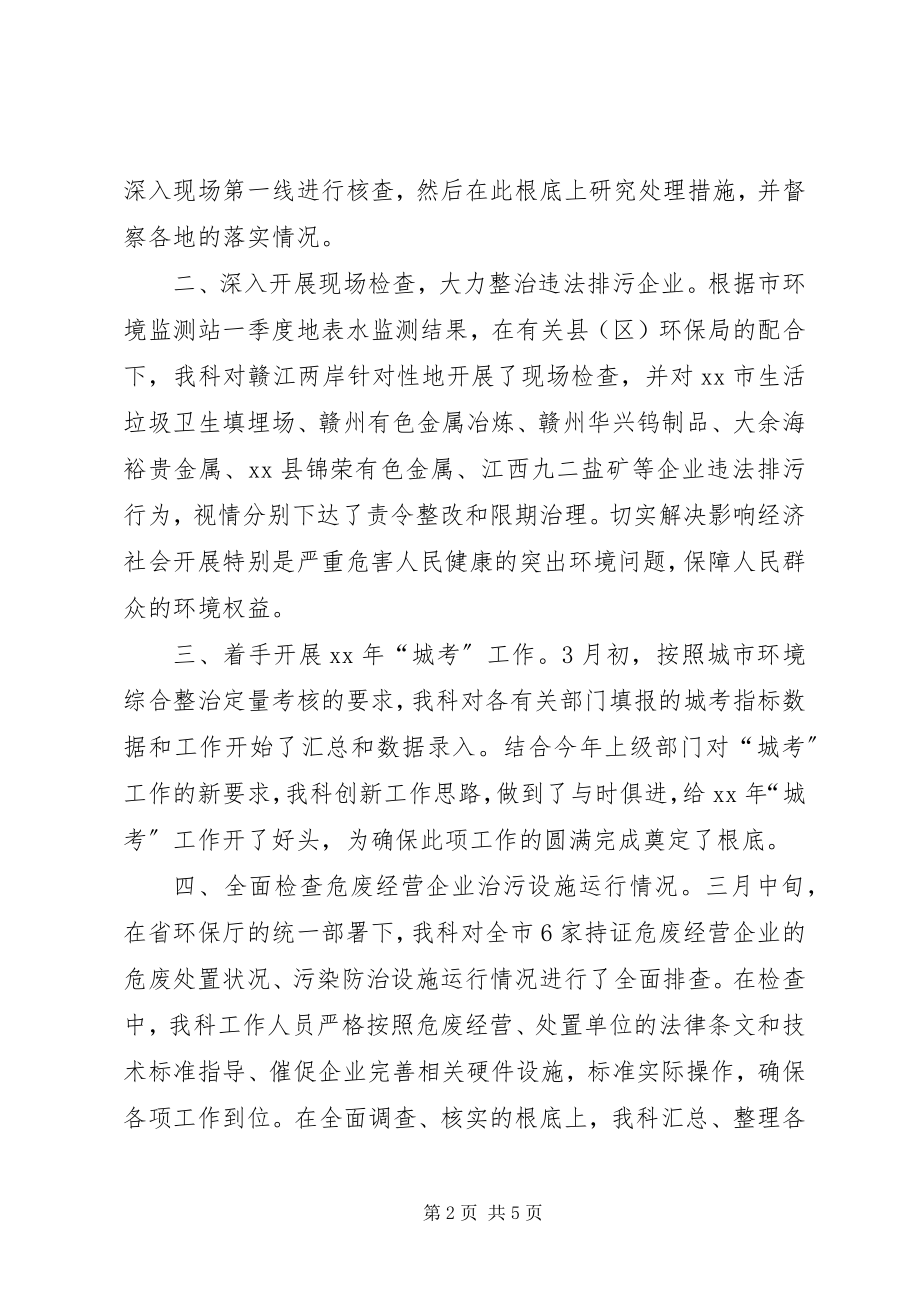 2023年污控科一季度工作总结.docx_第2页