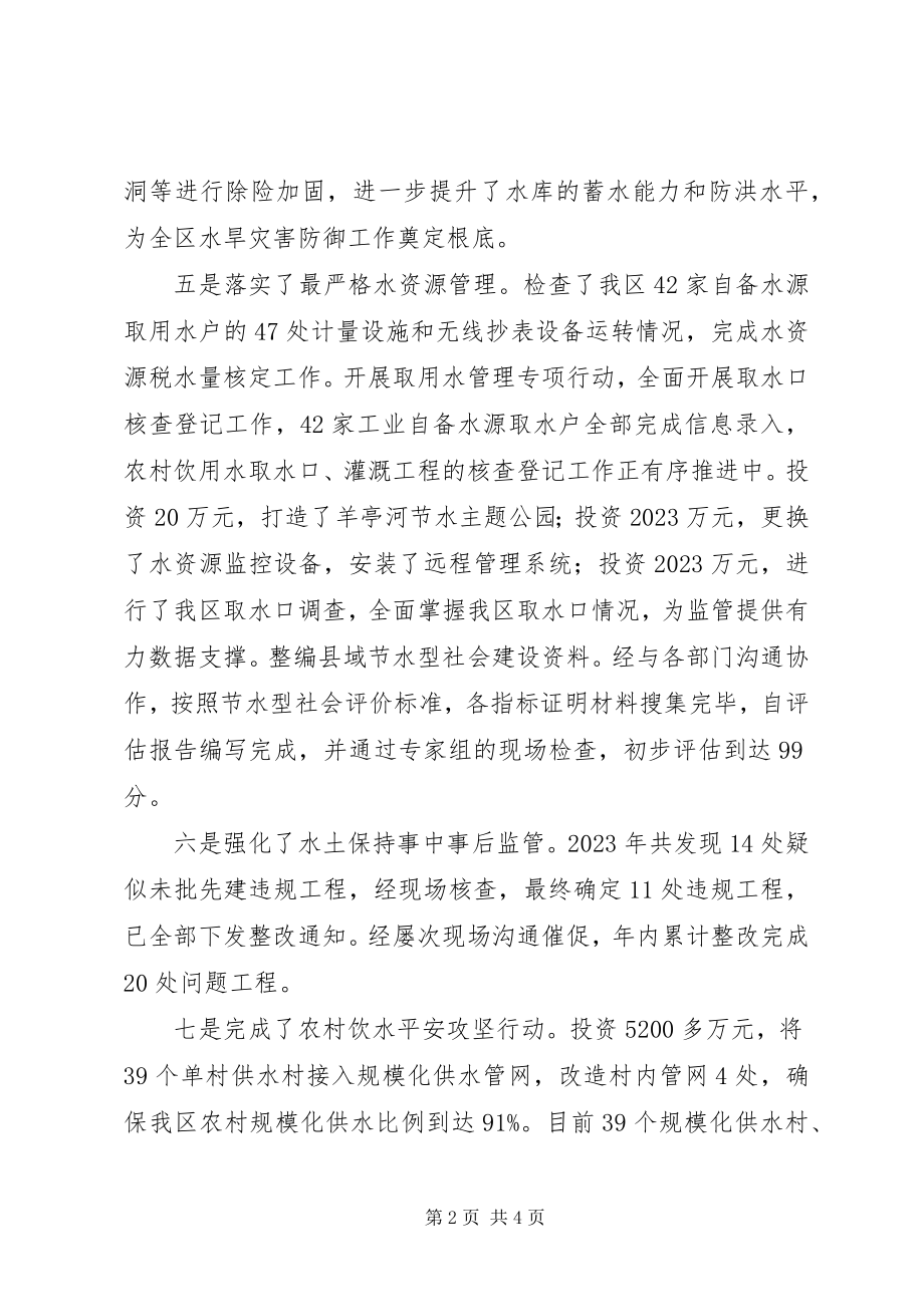 2023年区水利局工作总结和工作计划.docx_第2页