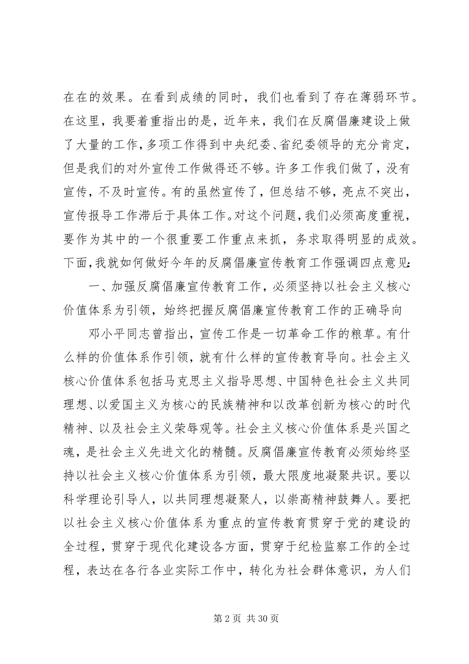 2023年反腐败领导讲话稿材料精选3篇.docx_第2页