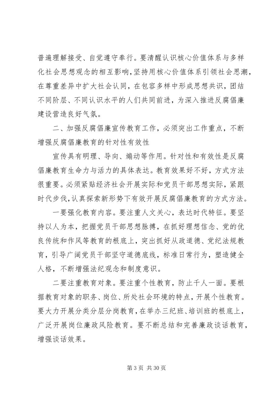 2023年反腐败领导讲话稿材料精选3篇.docx_第3页