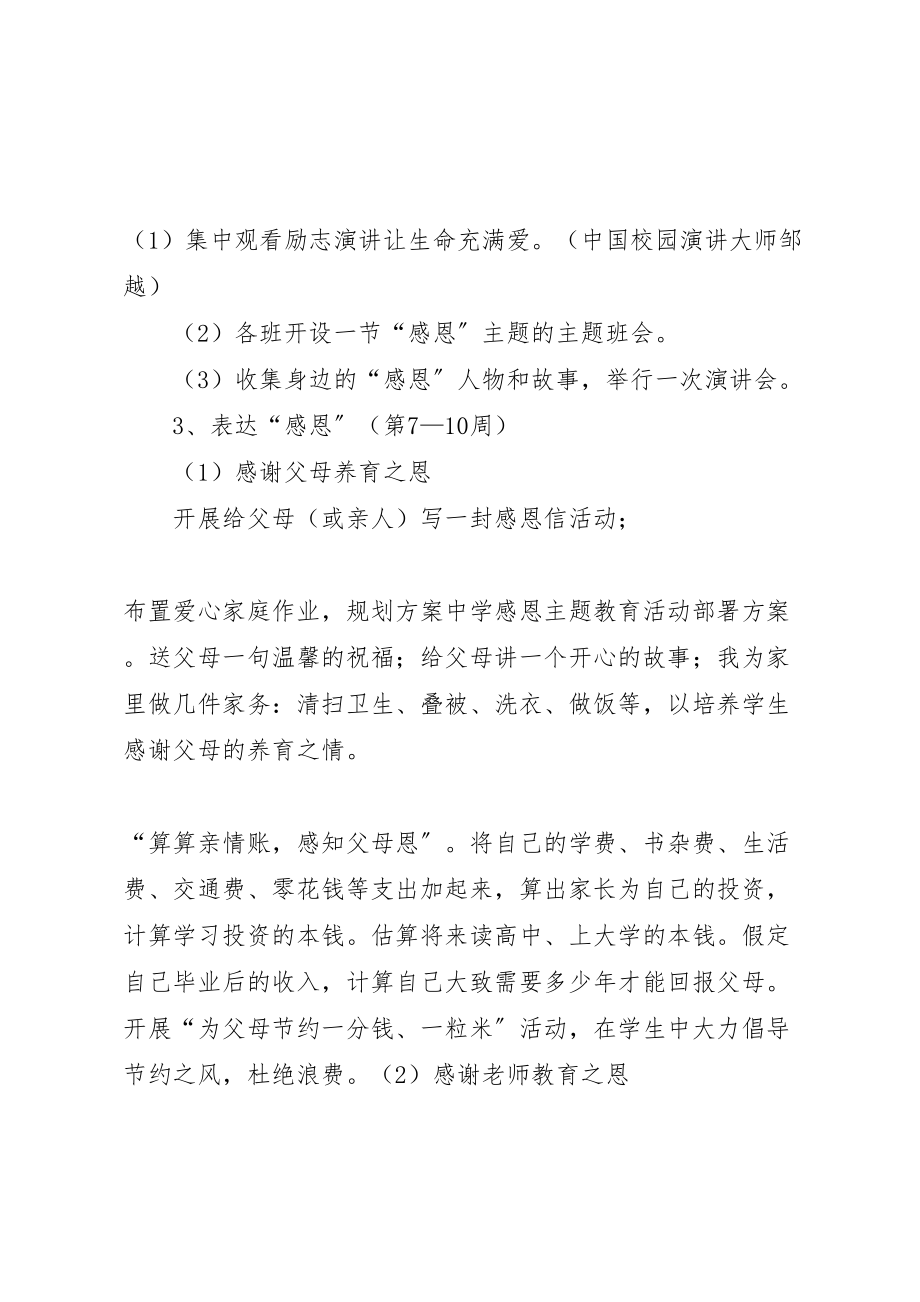 2023年中学主题教育活动方案.doc_第2页