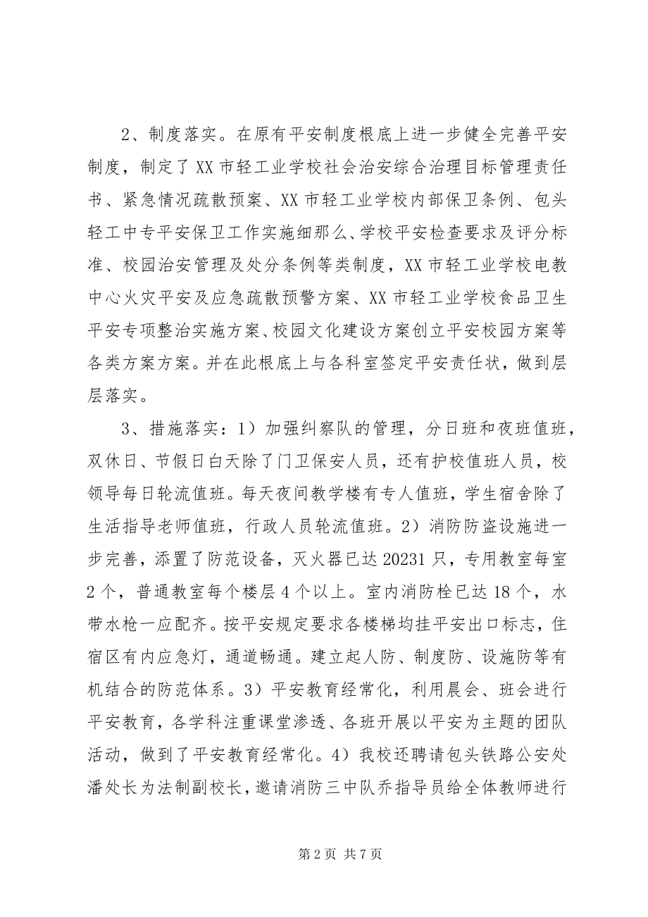 2023年上半年综合治理工作总结新编.docx_第2页