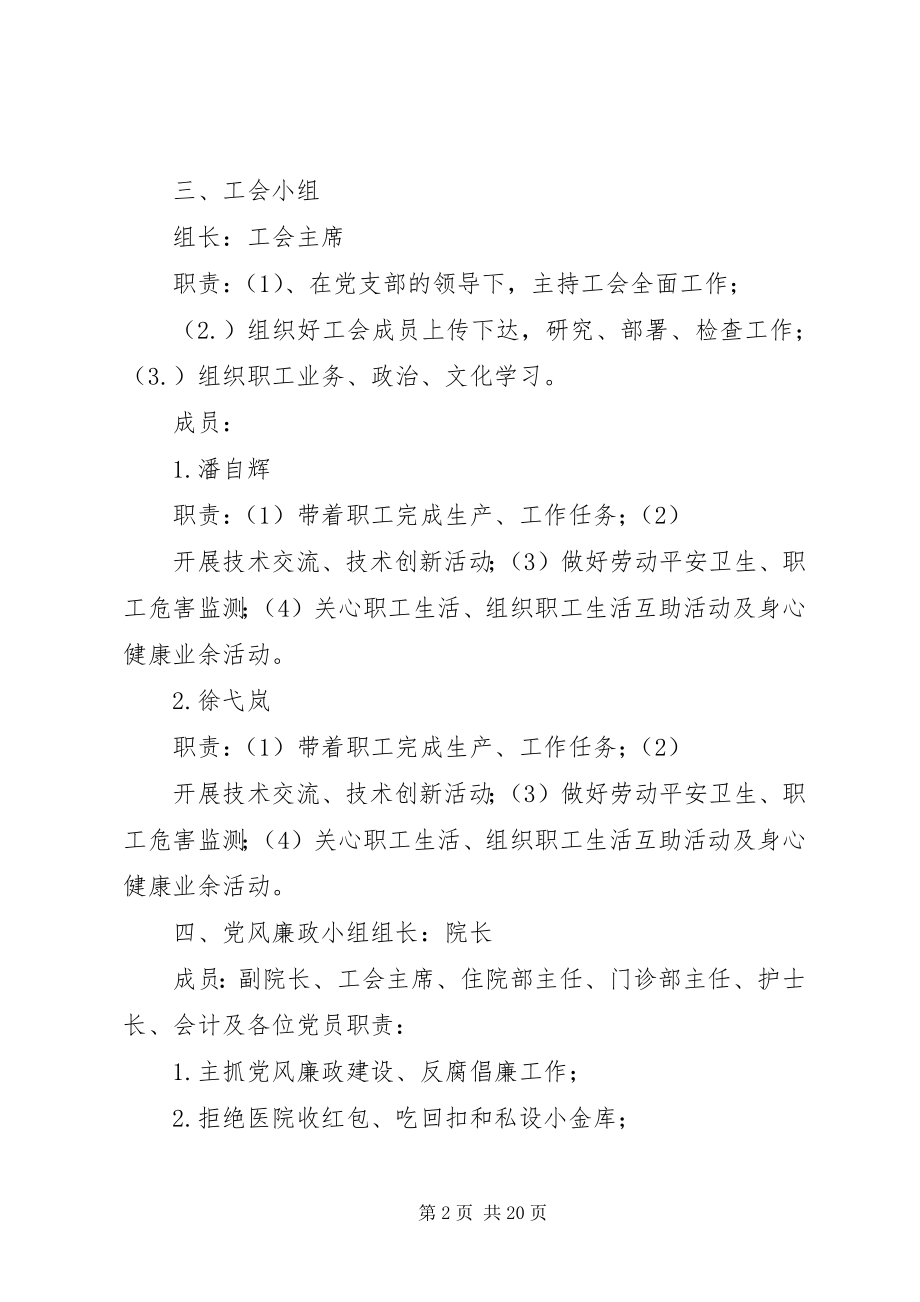 2023年卫生院的主要部门组成及职责情况.docx_第2页