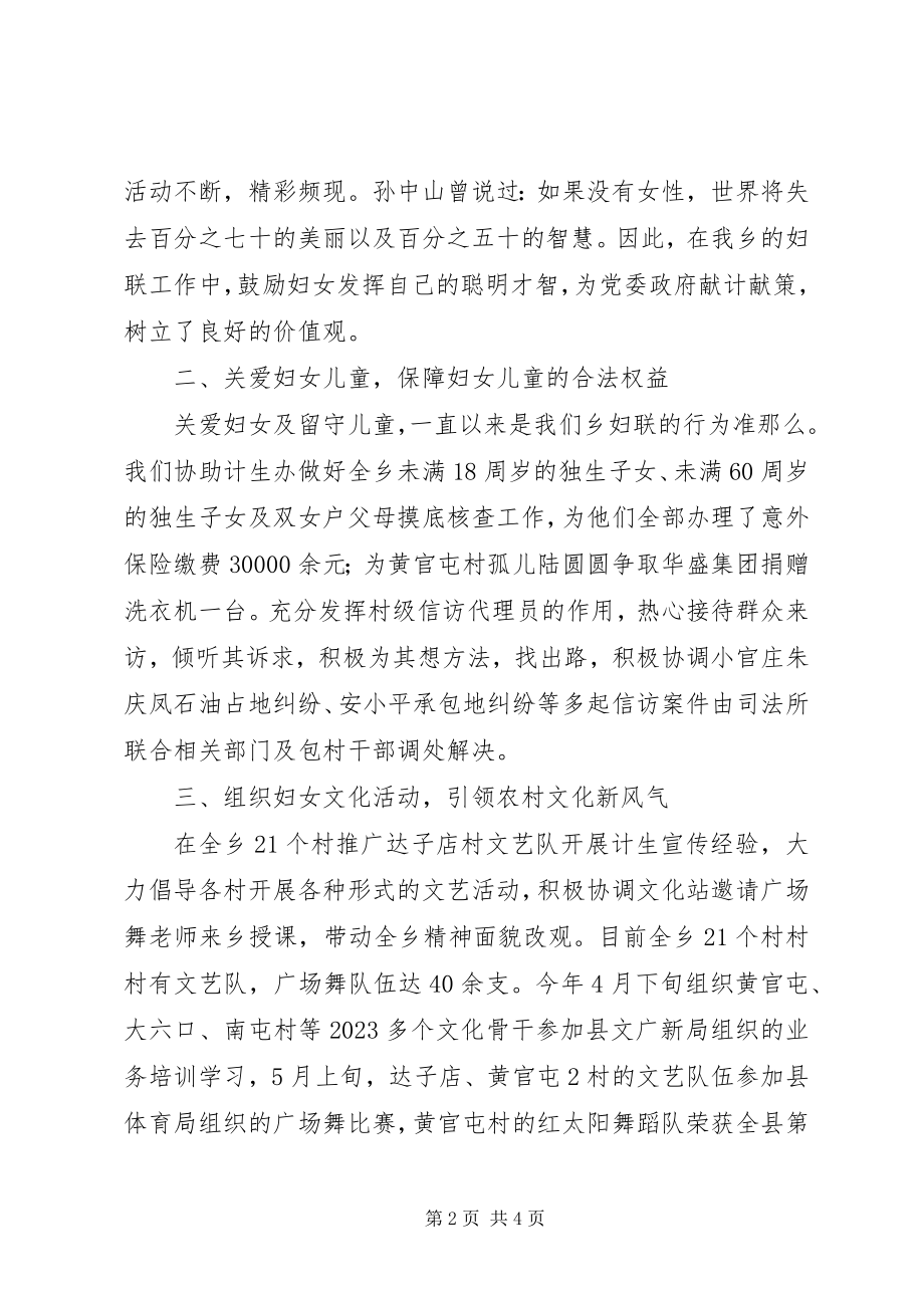 2023年妇联工作总结及工作计划2.docx_第2页