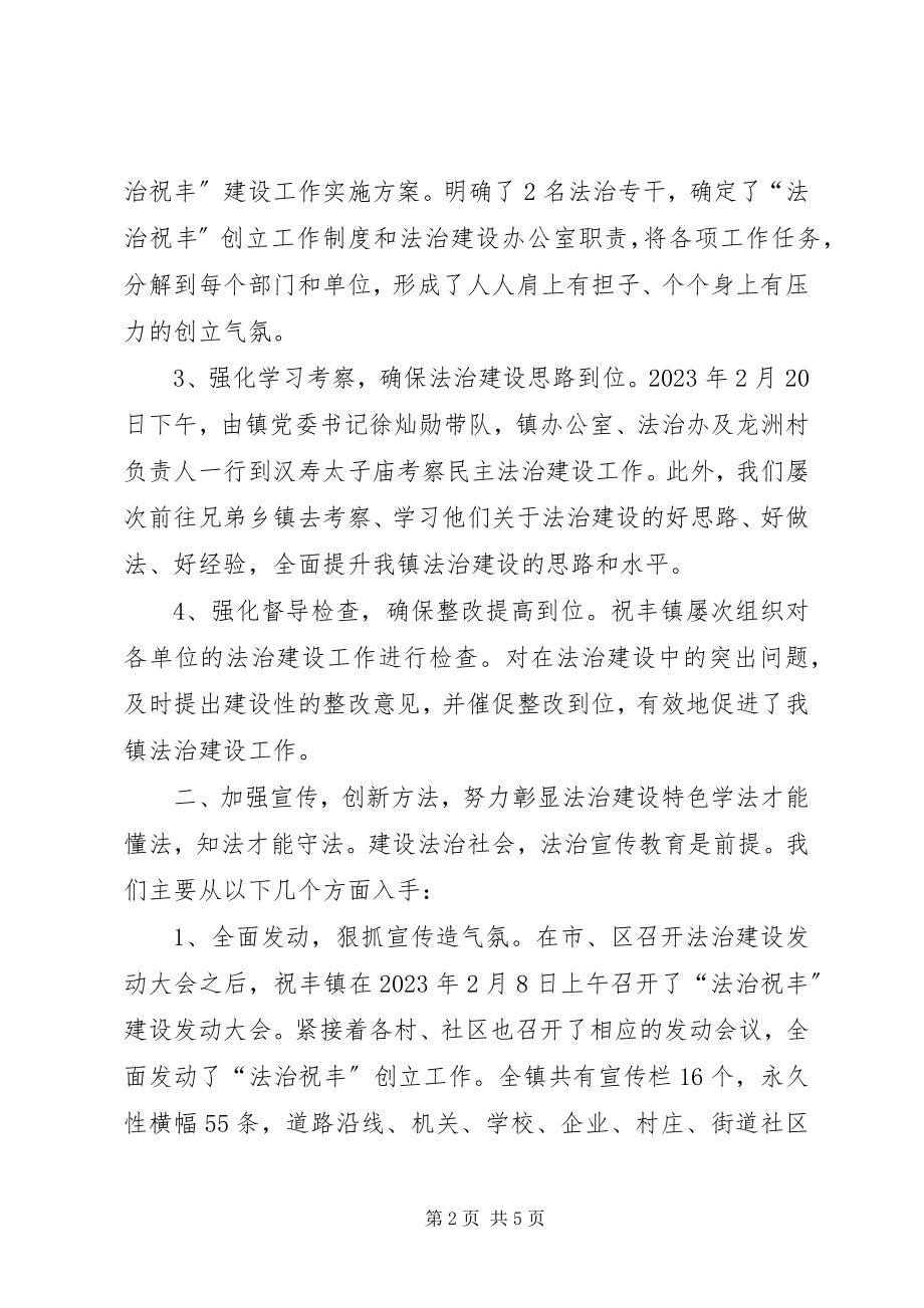 2023年镇法治建设典型经验材料.docx_第2页