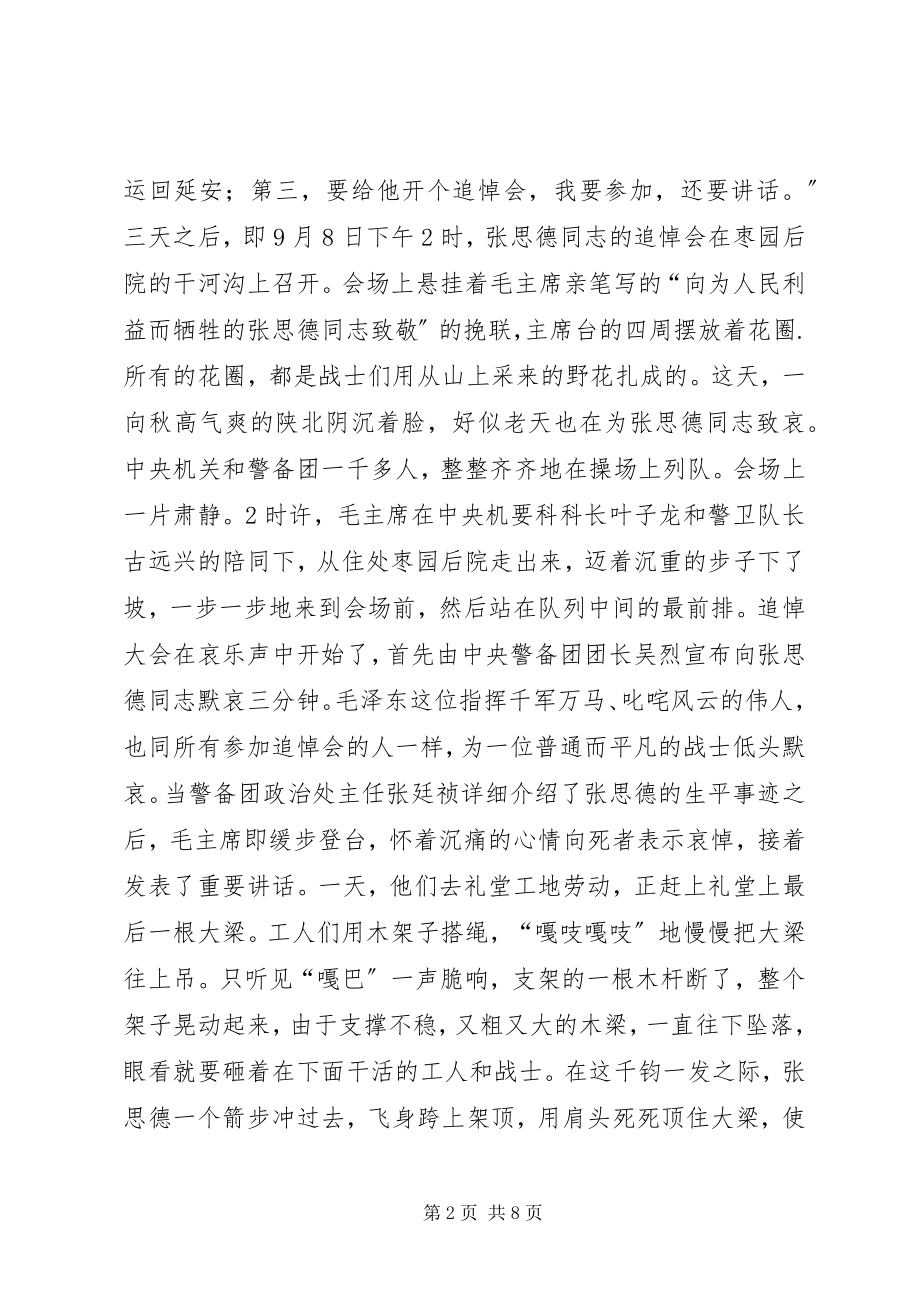 2023年读《为》心得体会.docx_第2页