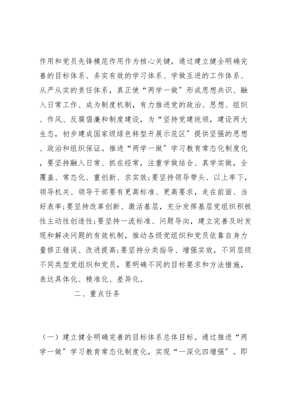 2023年关于推进两学一做学习教育常态化制度化的实施方案 .doc_第2页