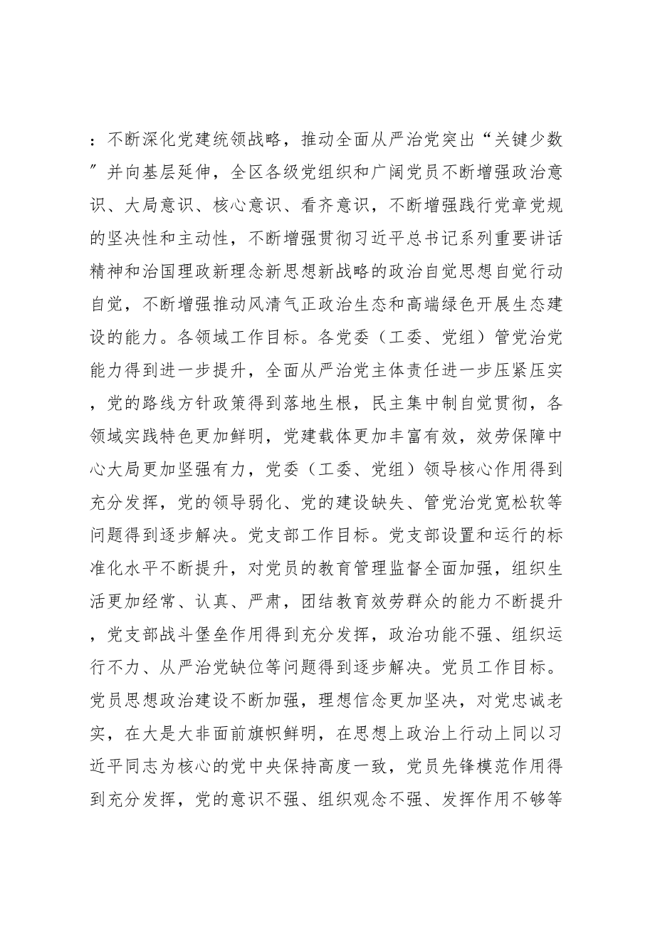 2023年关于推进两学一做学习教育常态化制度化的实施方案 .doc_第3页