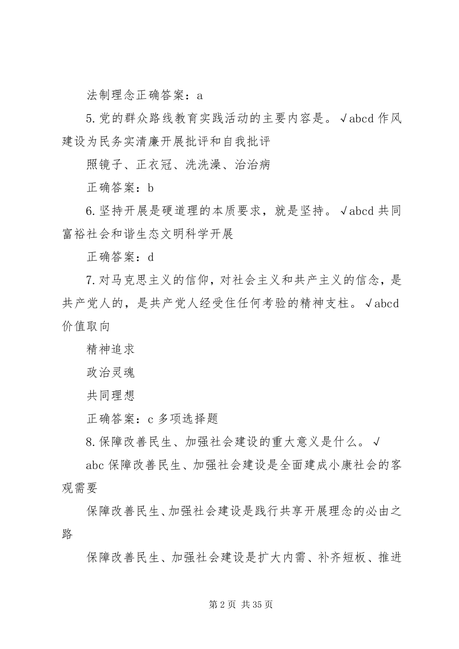 2023年切实保障改善民生加强社会建设.docx_第2页