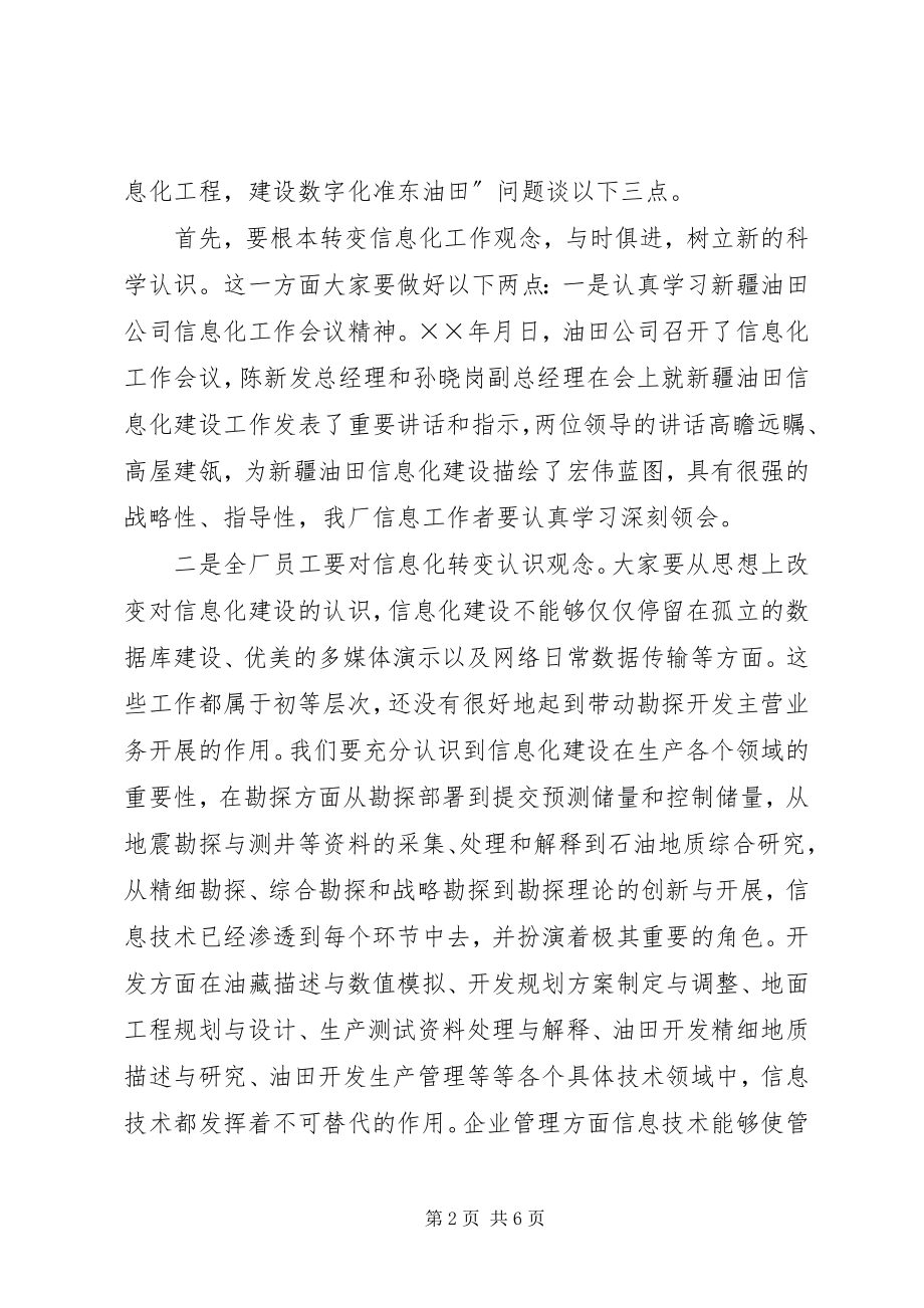 2023年李斌厂长在准东采油厂信息化工作会议上的致辞.docx_第2页