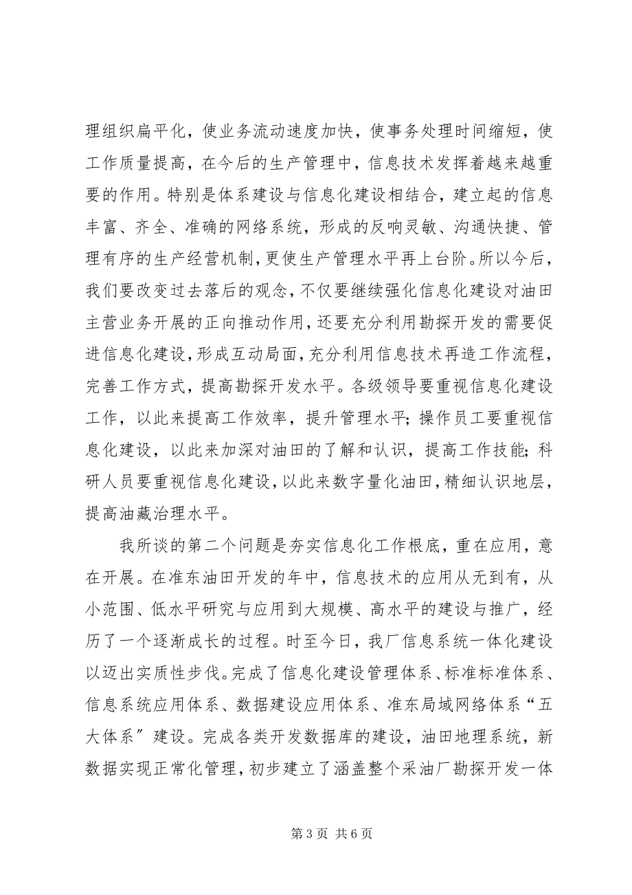 2023年李斌厂长在准东采油厂信息化工作会议上的致辞.docx_第3页