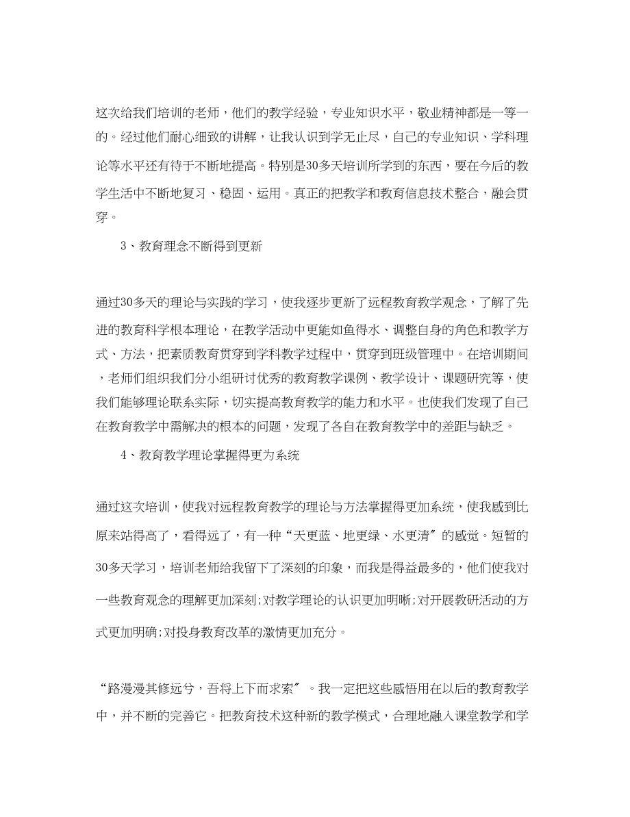 2023年教师班主任培训心得体会.docx_第2页