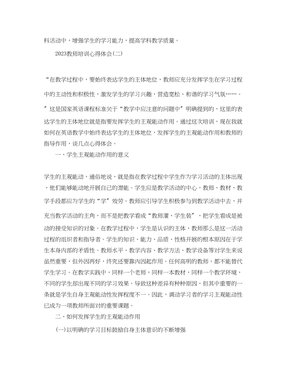 2023年教师班主任培训心得体会.docx_第3页