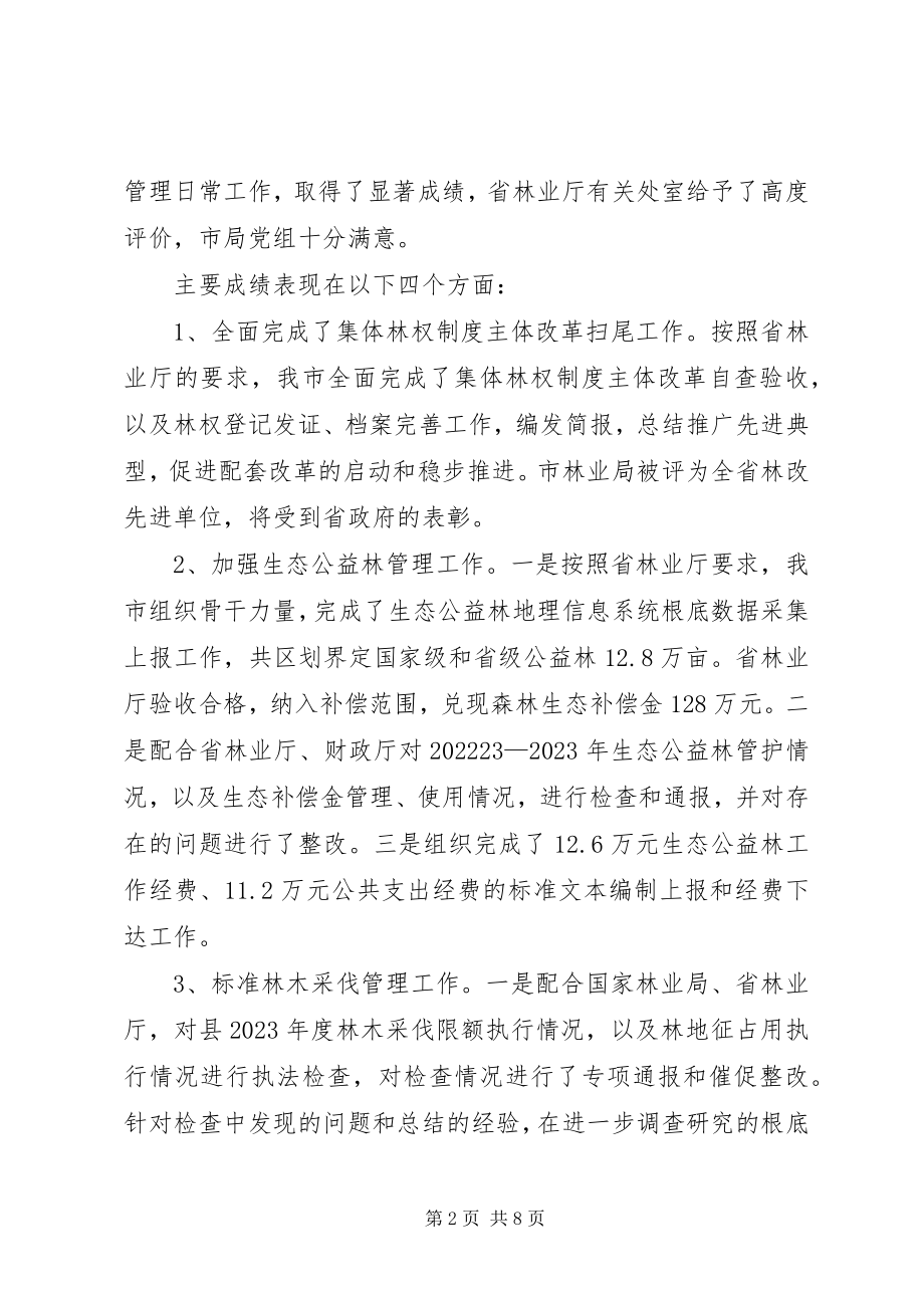 2023年局长在林政统计会致辞.docx_第2页