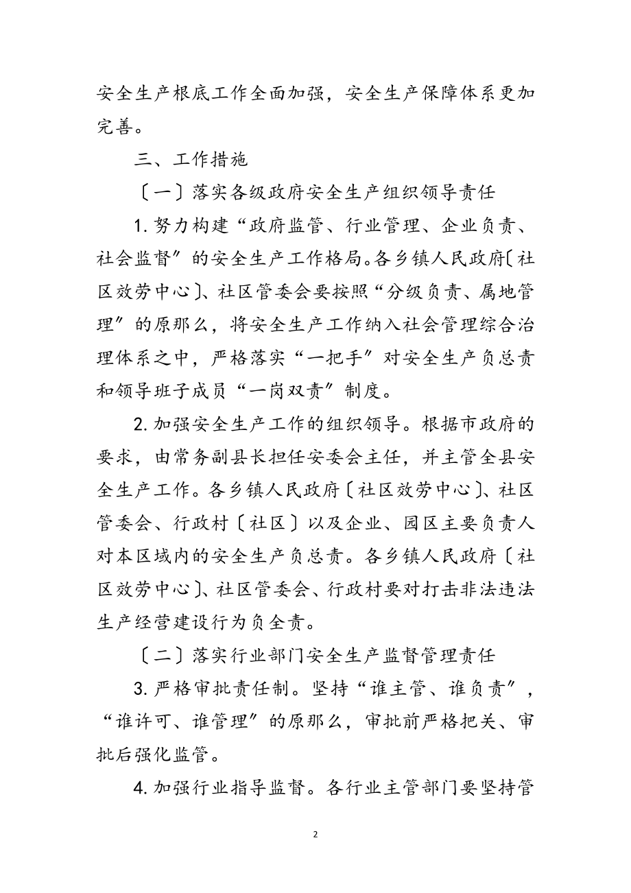 2023年加强安全生产三基工作意见范文.doc_第2页