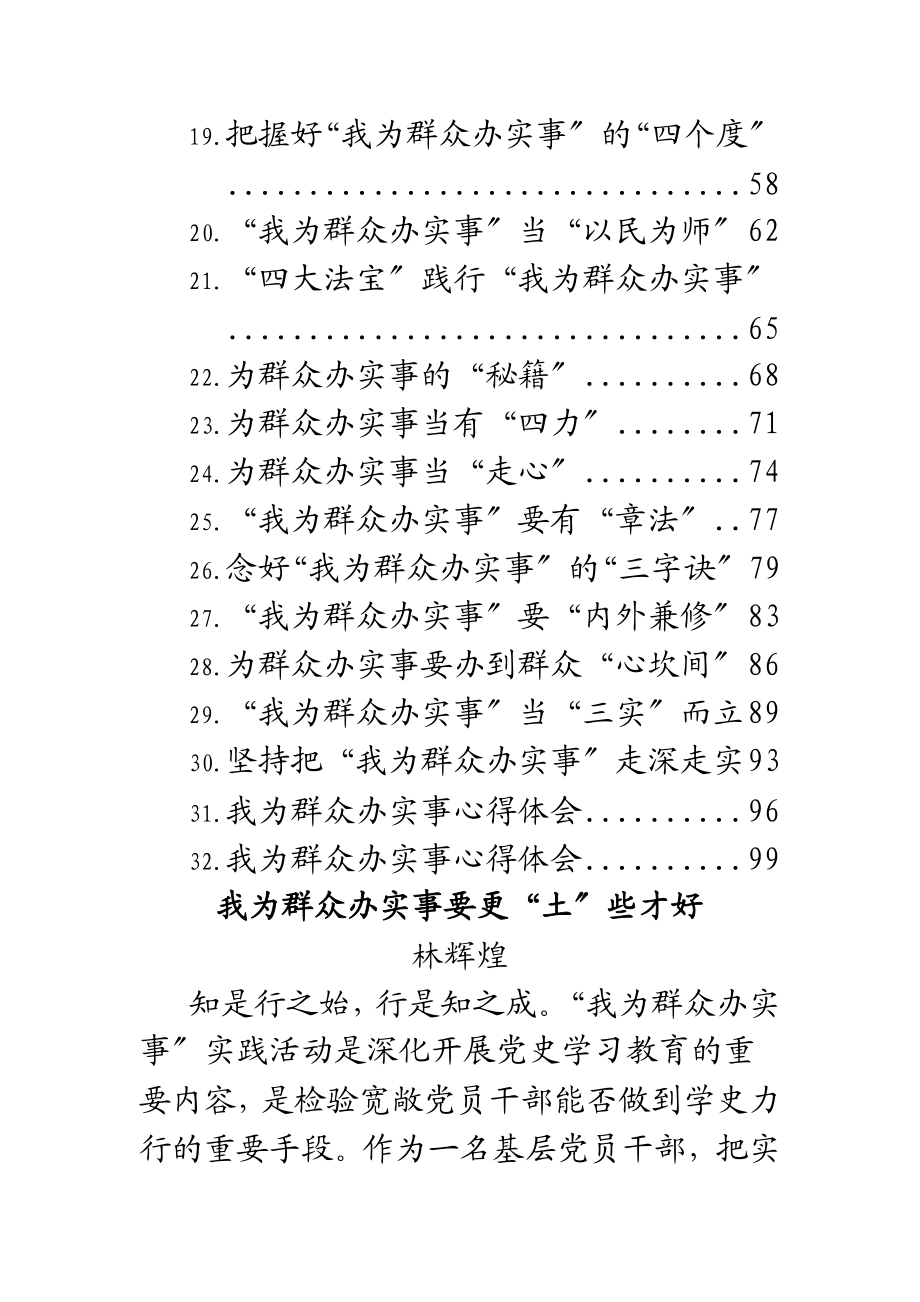 2023年我为群众办实事心得体会、理论文章汇编32篇.doc_第2页