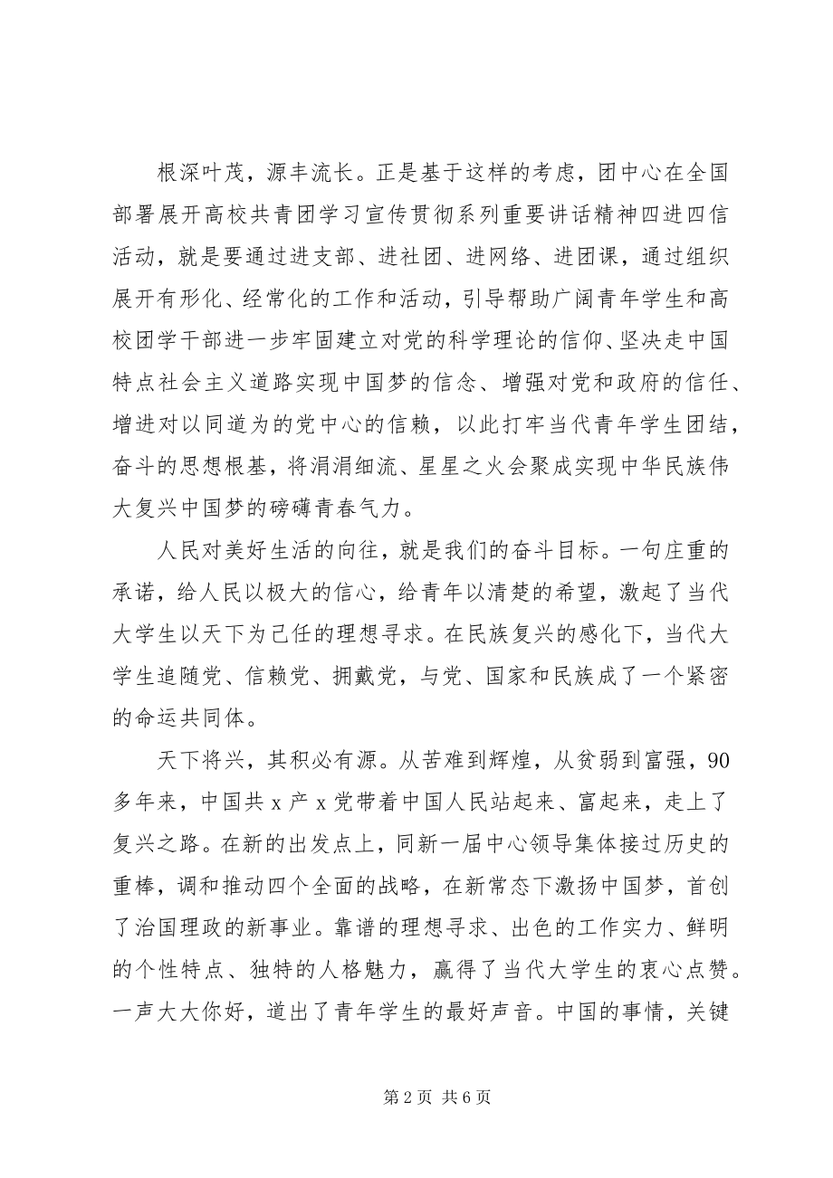 2023年四进四信心得学习体会3篇.docx_第2页