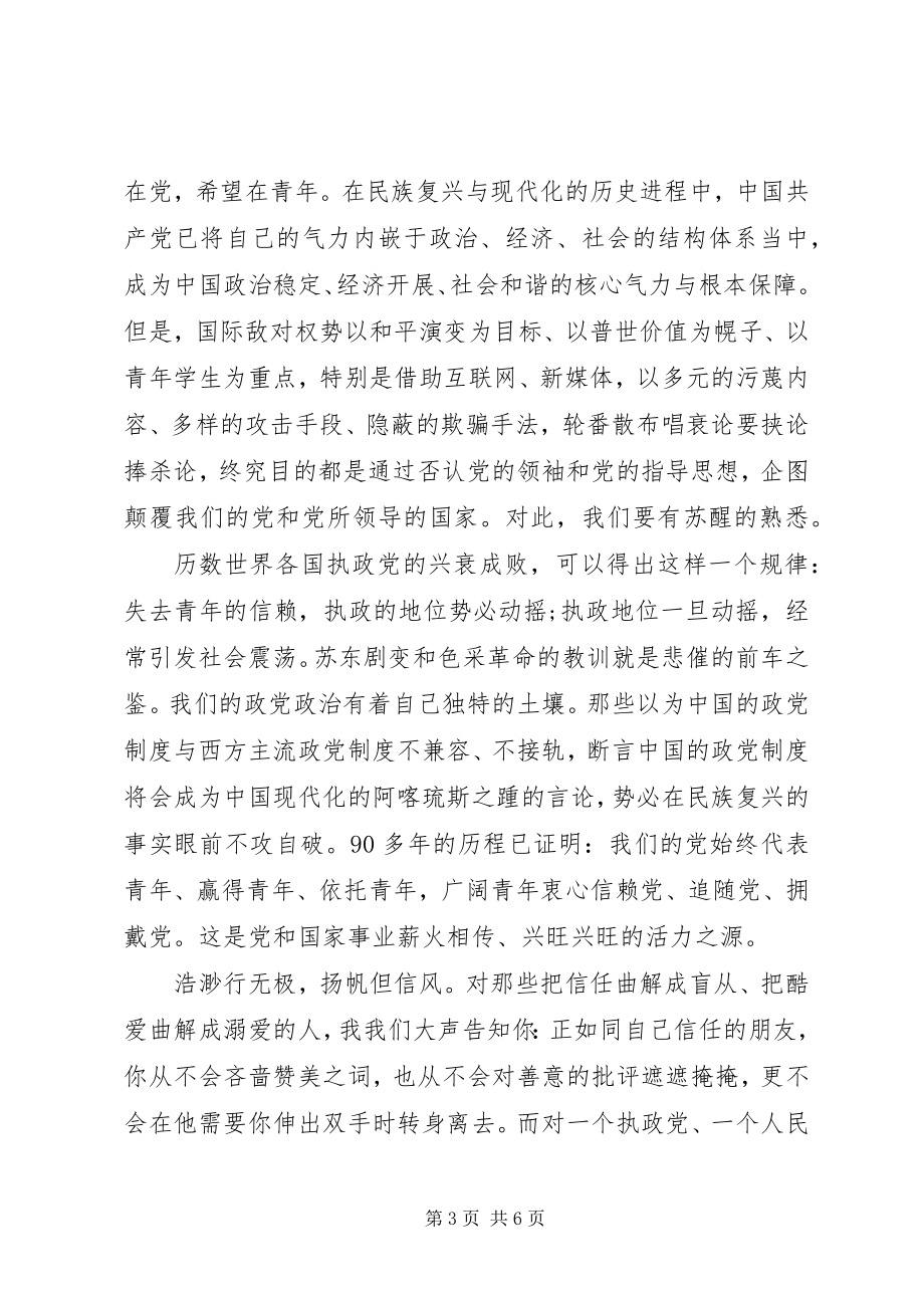 2023年四进四信心得学习体会3篇.docx_第3页