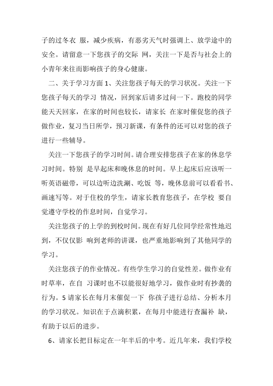 2023年致家长一封倡议书与致家长一封公开信合集.doc_第2页