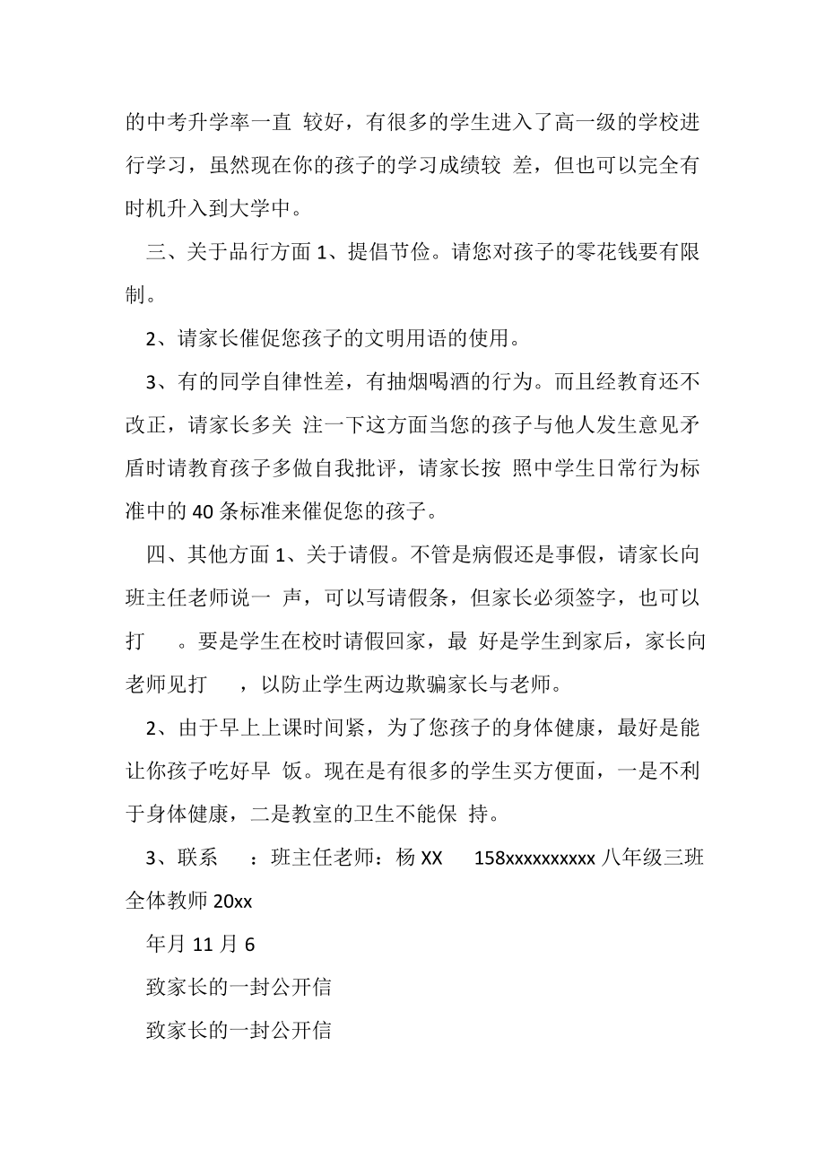 2023年致家长一封倡议书与致家长一封公开信合集.doc_第3页