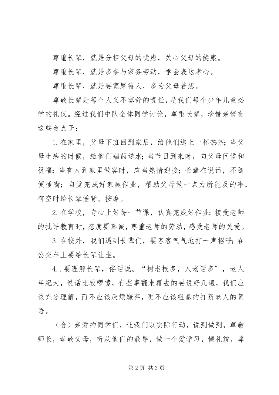 2023年做尊敬长辈的好少年演讲稿篇.docx_第2页