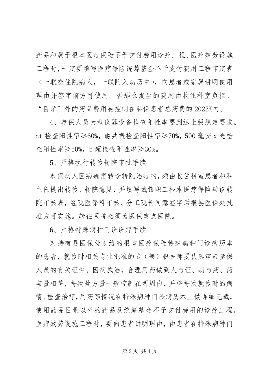 2023年医疗保险管理工作责任书.docx_第2页