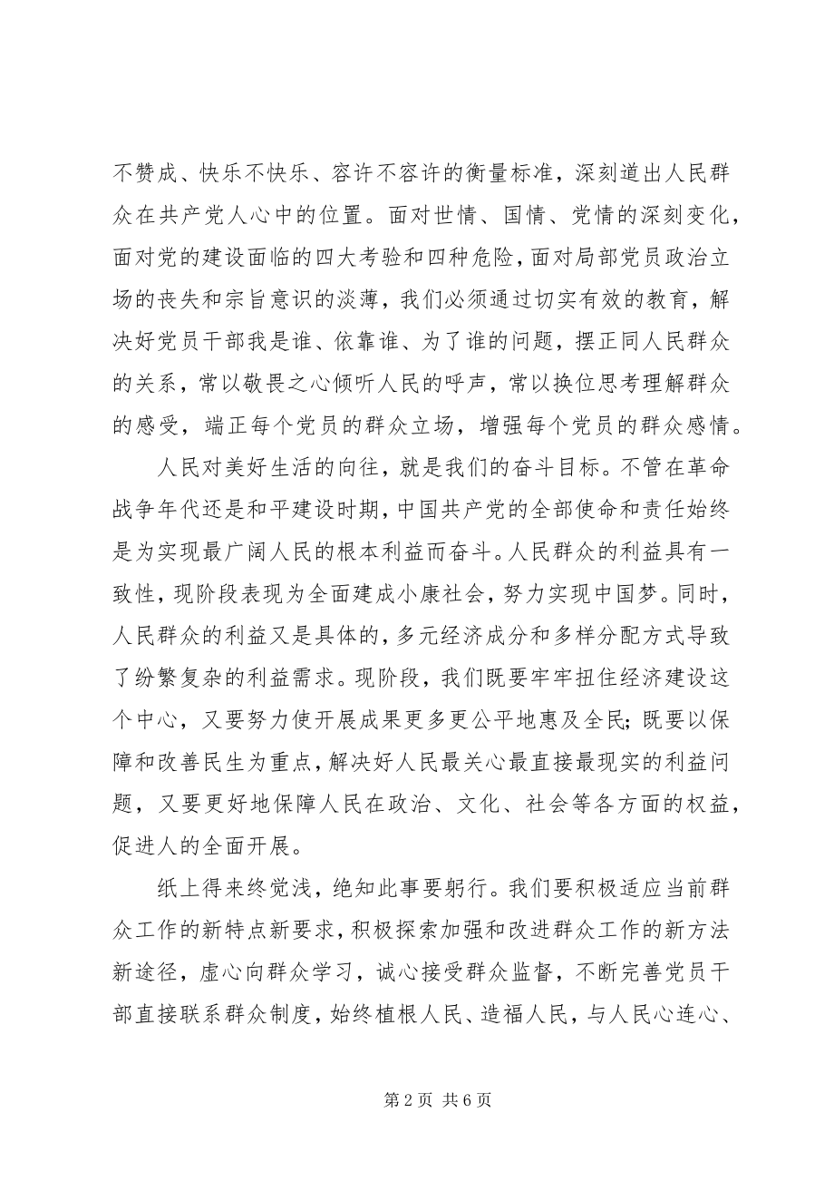 2023年为民务实清廉践行党的群众路线的时代箴言.docx_第2页