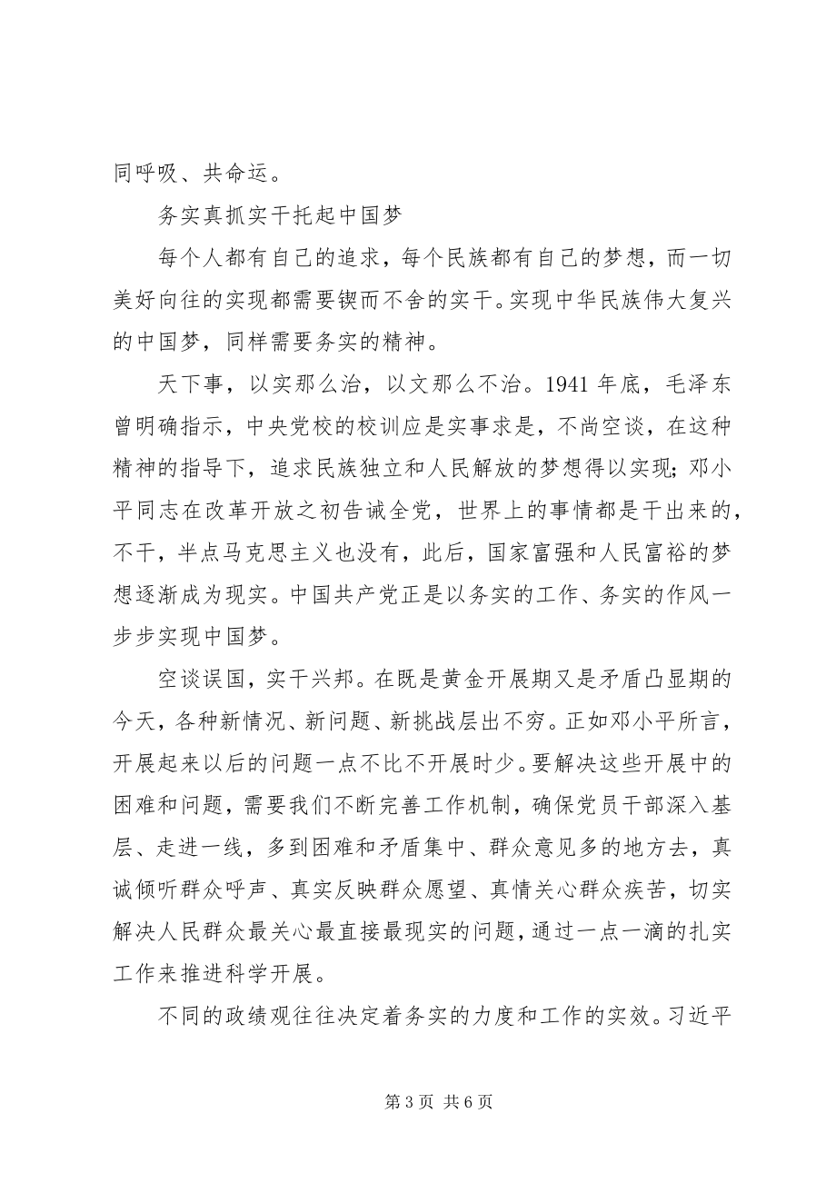 2023年为民务实清廉践行党的群众路线的时代箴言.docx_第3页