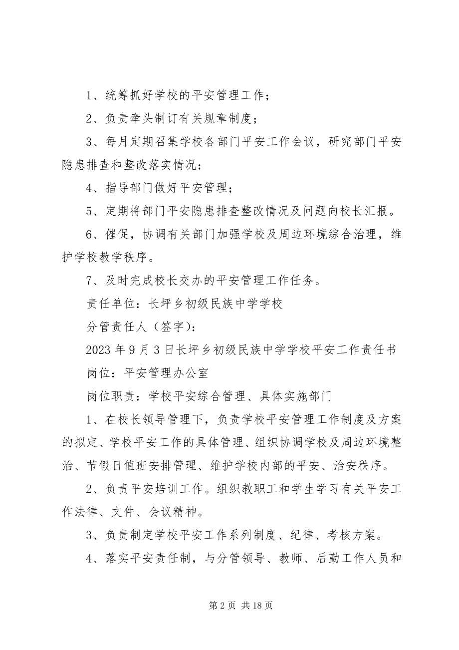 2023年学校各部门安全责任书.docx_第2页