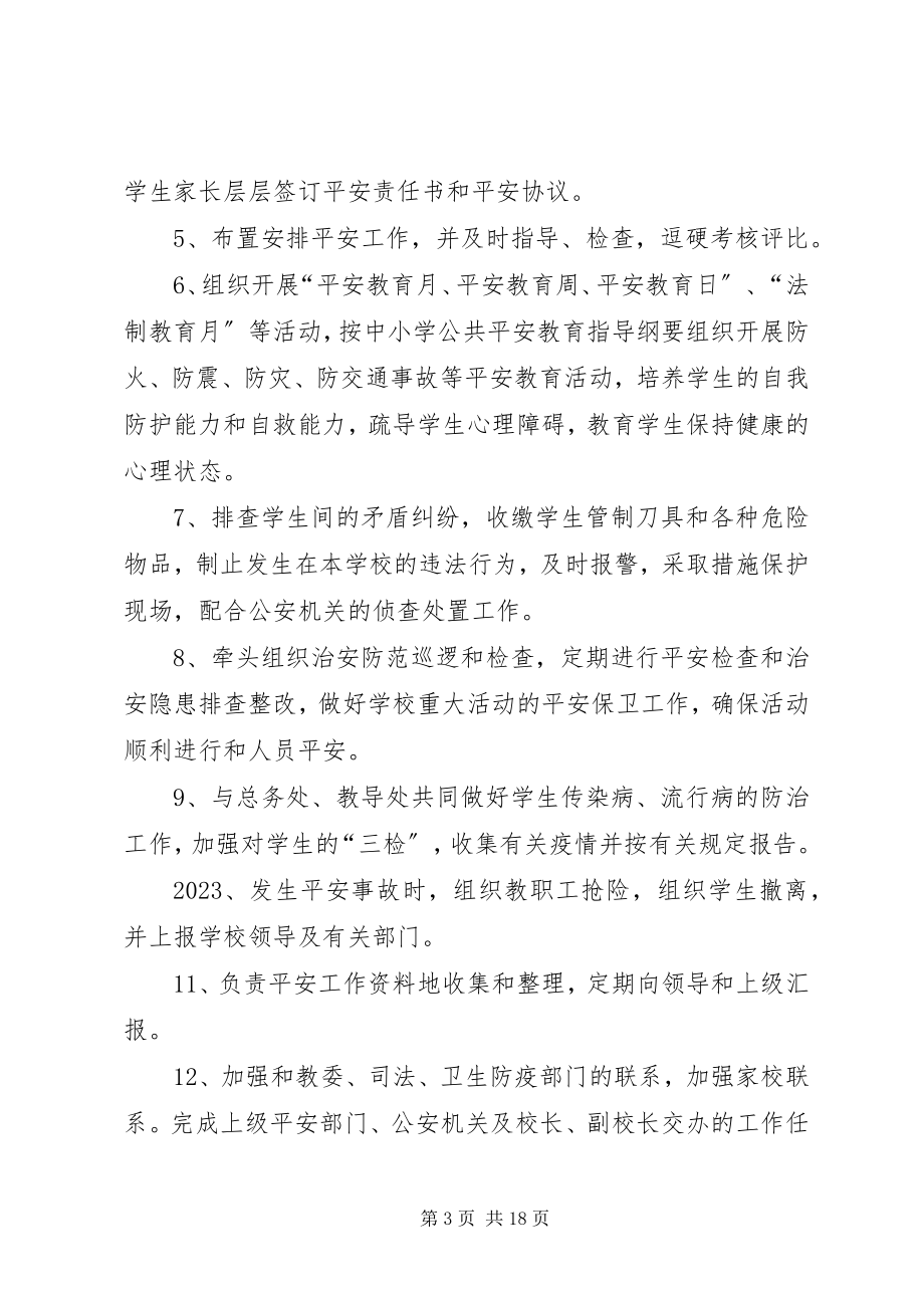 2023年学校各部门安全责任书.docx_第3页