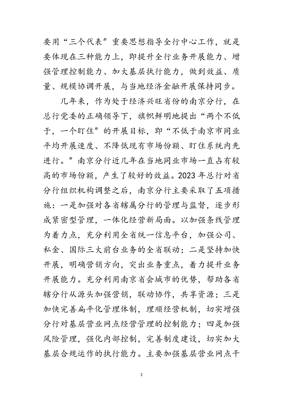 2023年科学发展观统领分行发展论文范文.doc_第2页