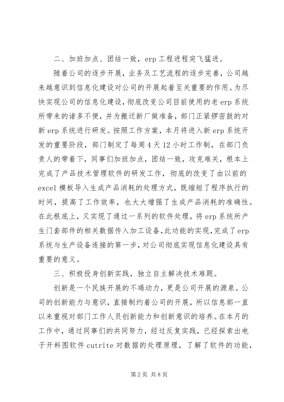 2023年先进部门申请材料.docx_第2页