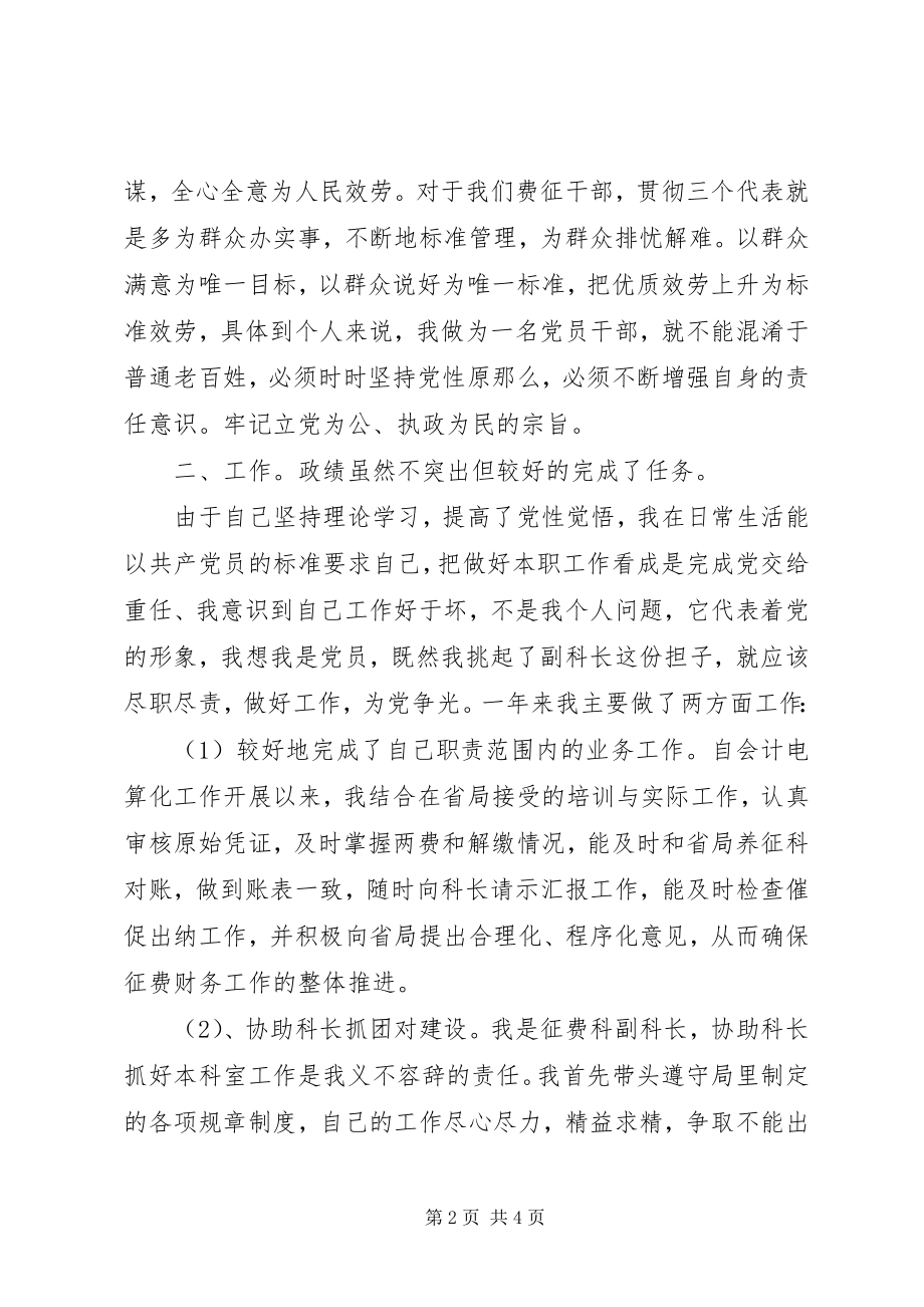 2023年事业单位党员自我鉴定.docx_第2页