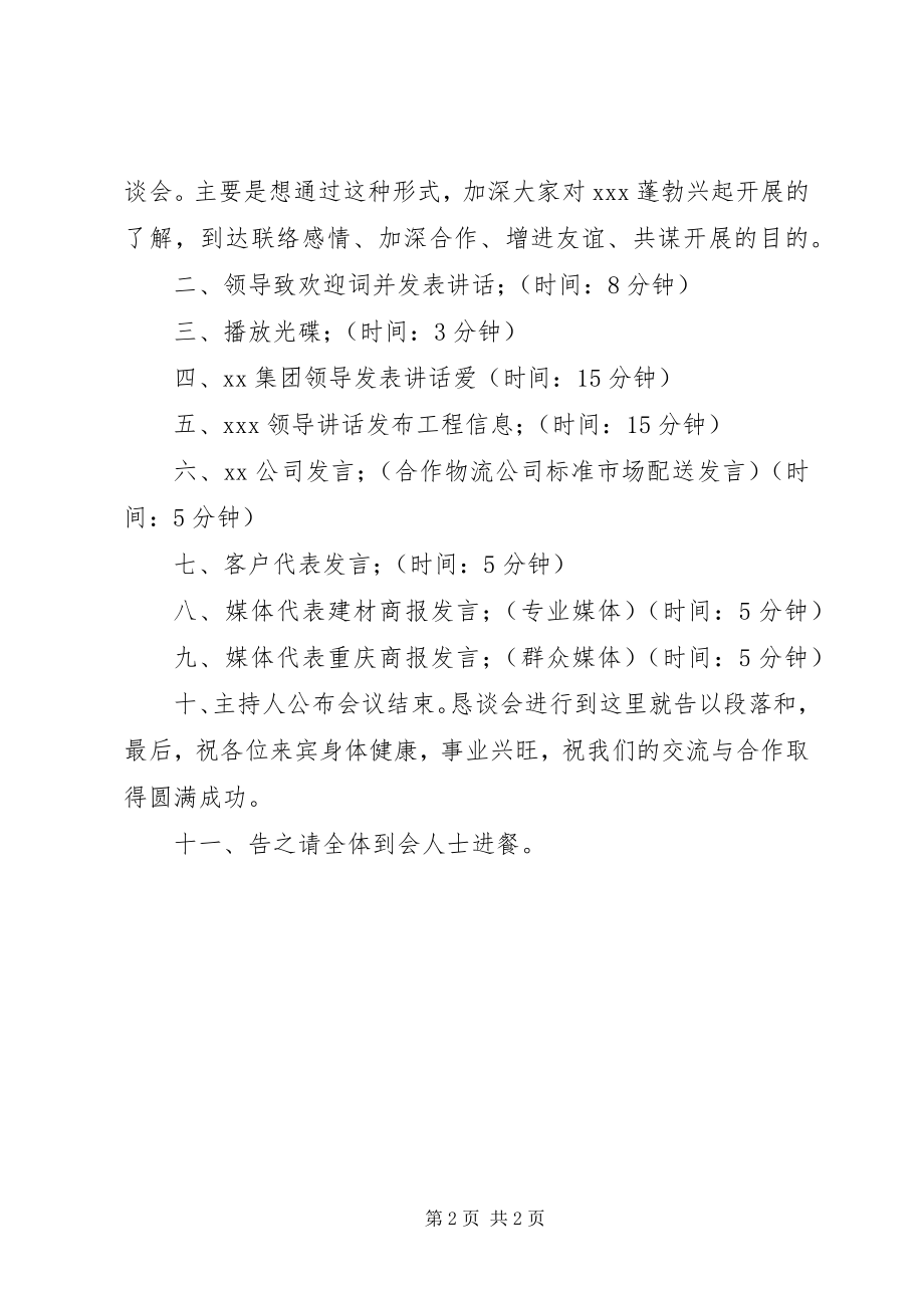 2023年会议议程格式及.docx_第2页