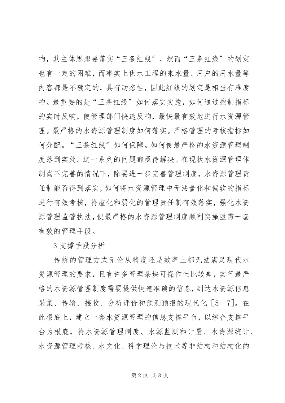 2023年水资源管理制度可视化应用.docx_第2页