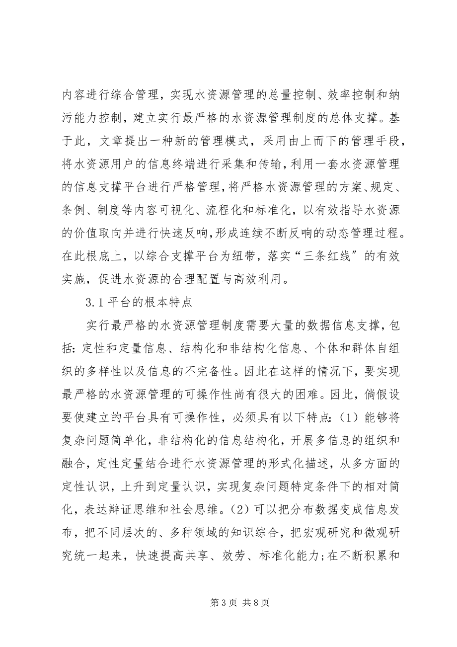 2023年水资源管理制度可视化应用.docx_第3页