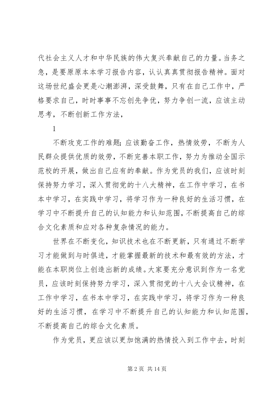 2023年学习十八大开幕式心得体会5篇.docx_第2页